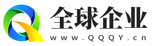 全球企业